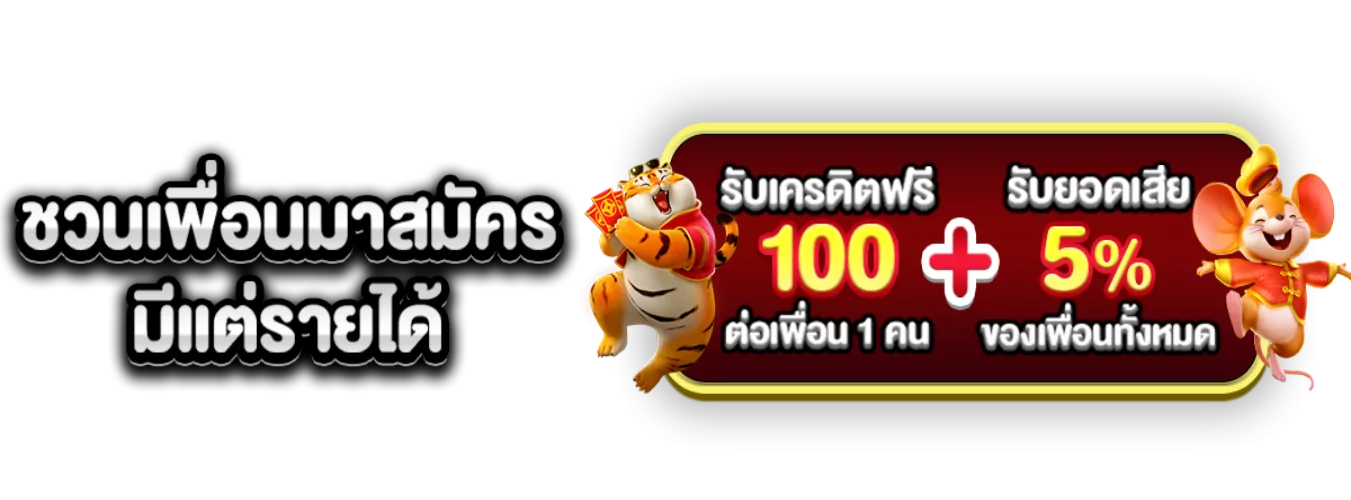 โปรโมชั่นแนะนำ jaidee66