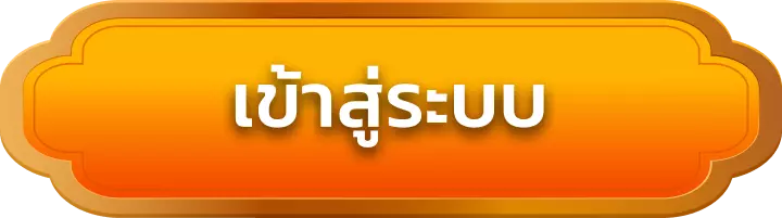เข้าสู่ระบบ jaidee66