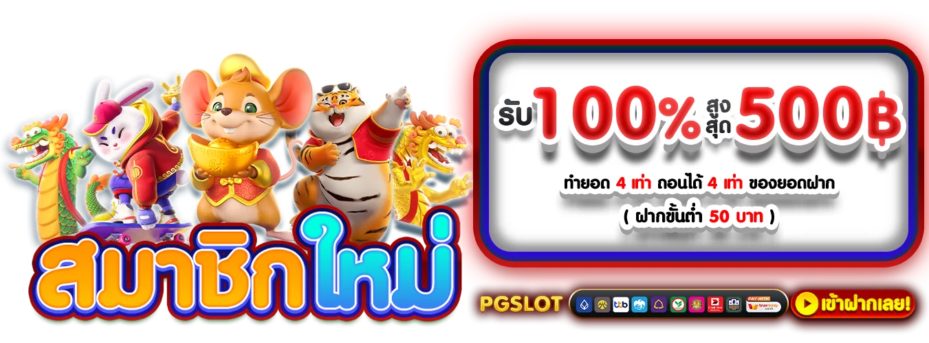 โปรโมชั่นแนะนำ jaidee66